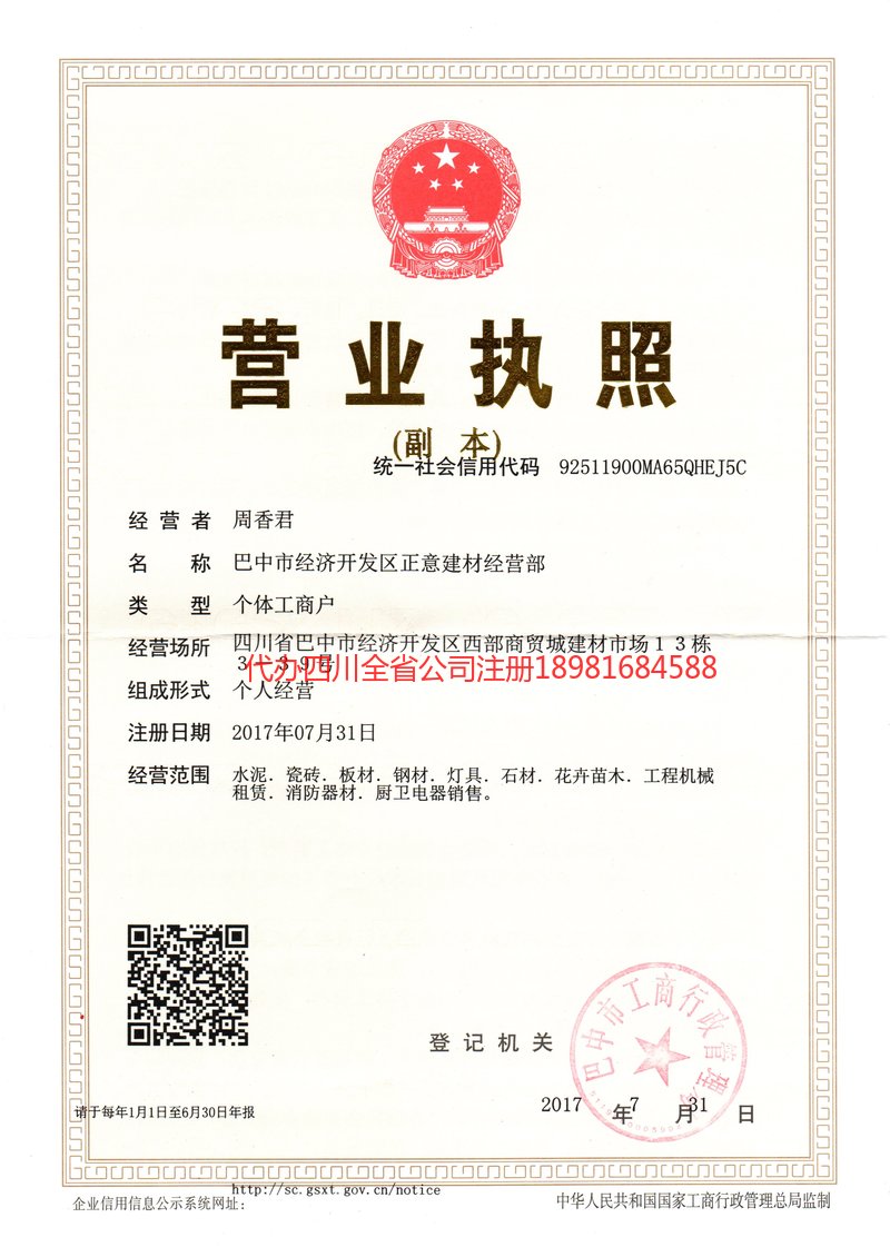 梧州梧州正意建材经营部