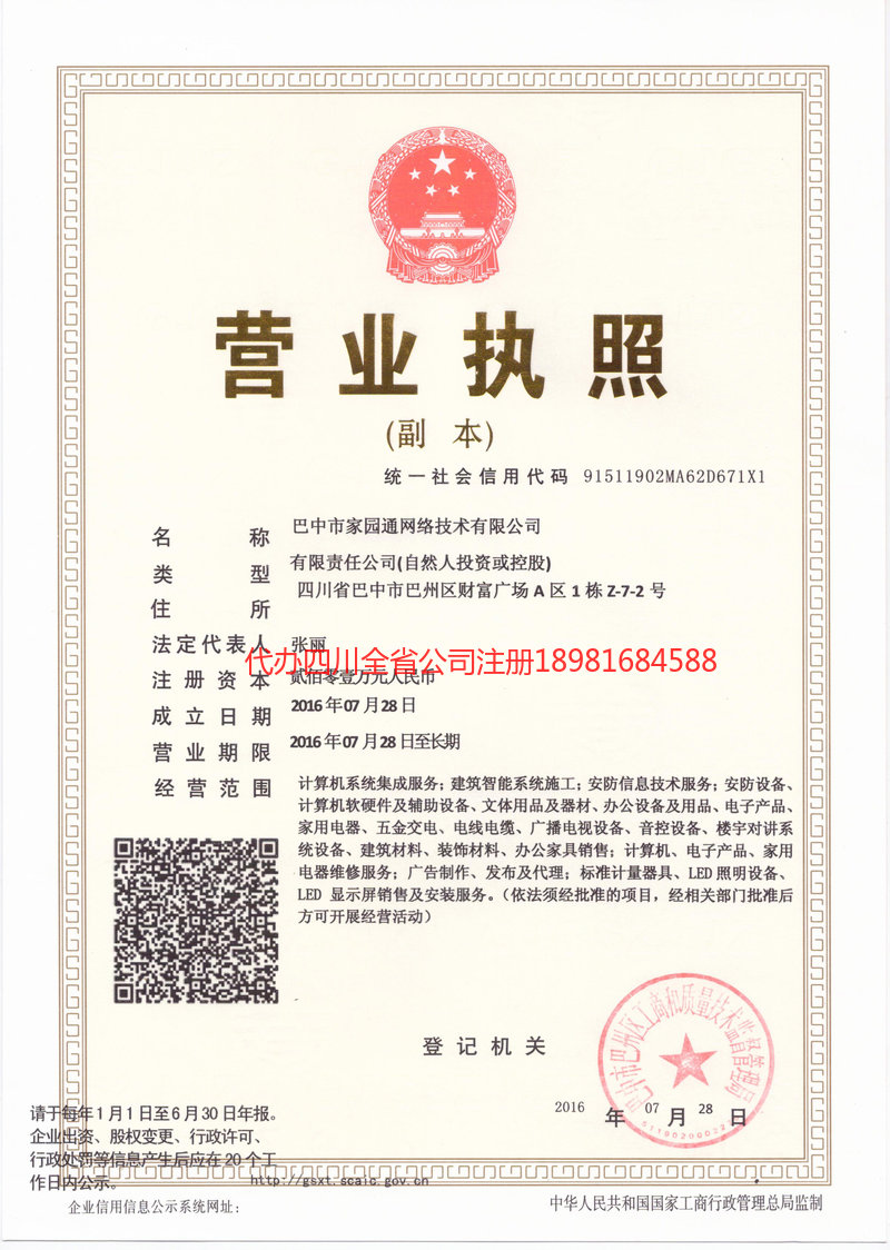 梧州梧州家园通网络技术有限公司