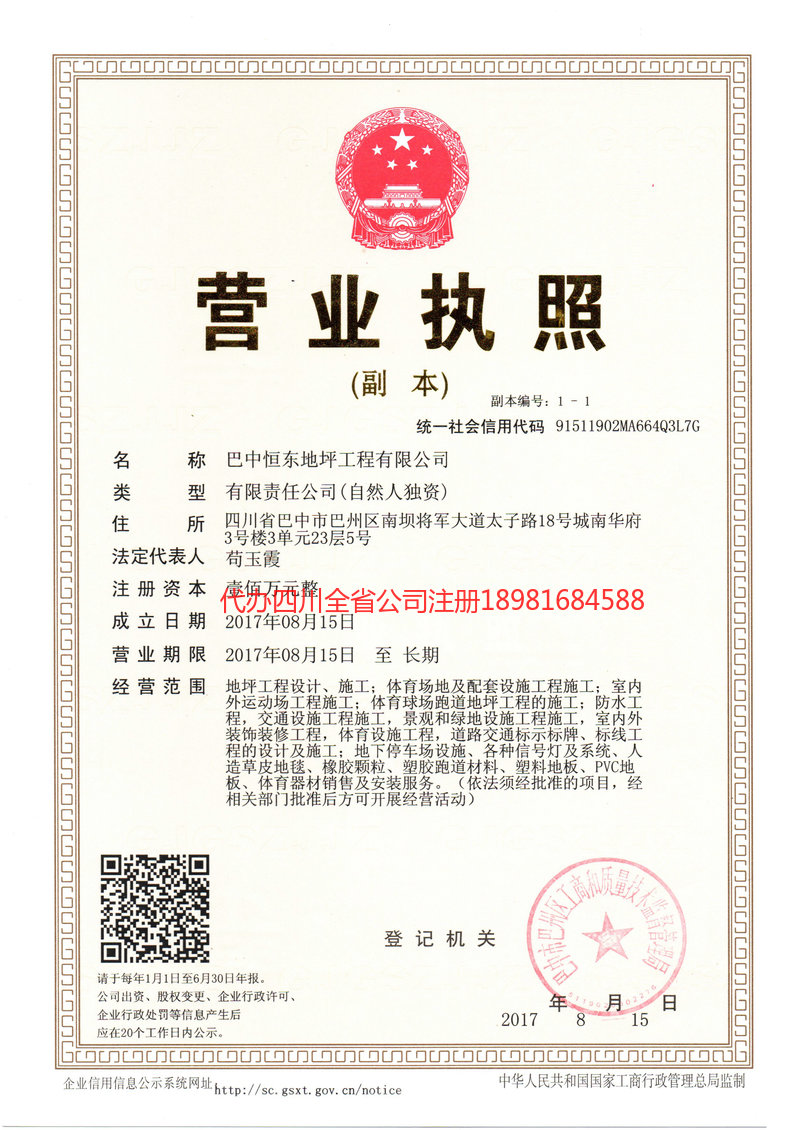 梧州梧州恒东地坪工程有限公司