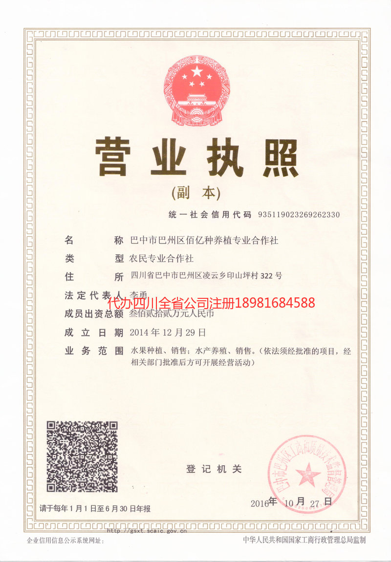 梧州梧州佰亿种养殖专业合作社