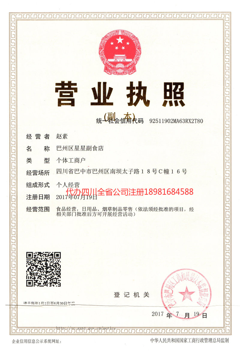 梧州梧州星星副食店