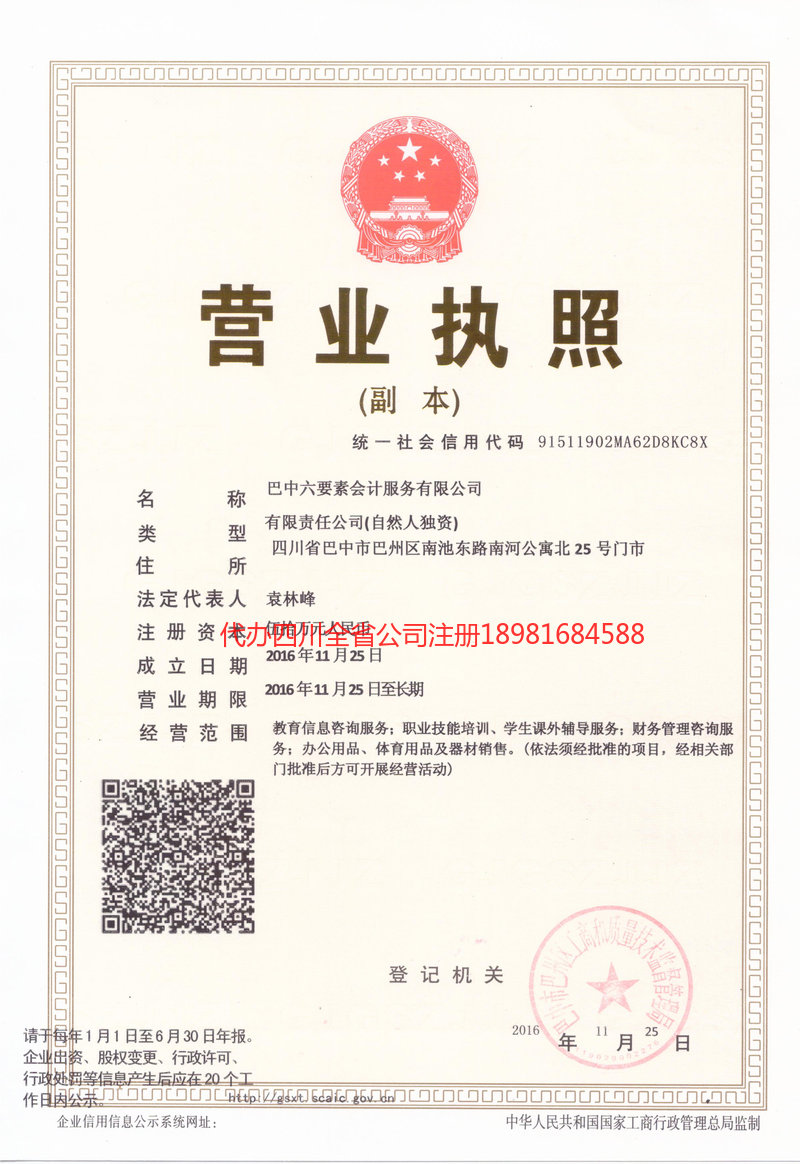 梧州梧州六要素会计服务有限公司