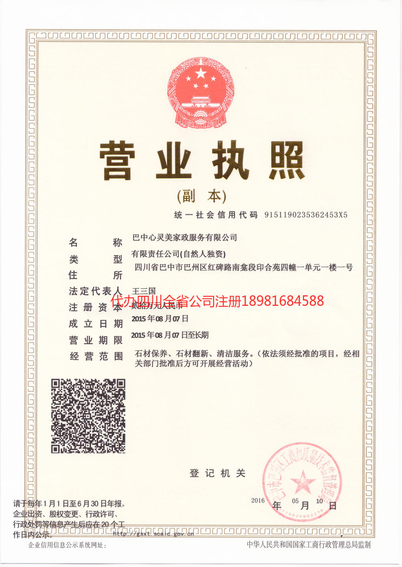 梧州梧州心灵美家政服务有限公司