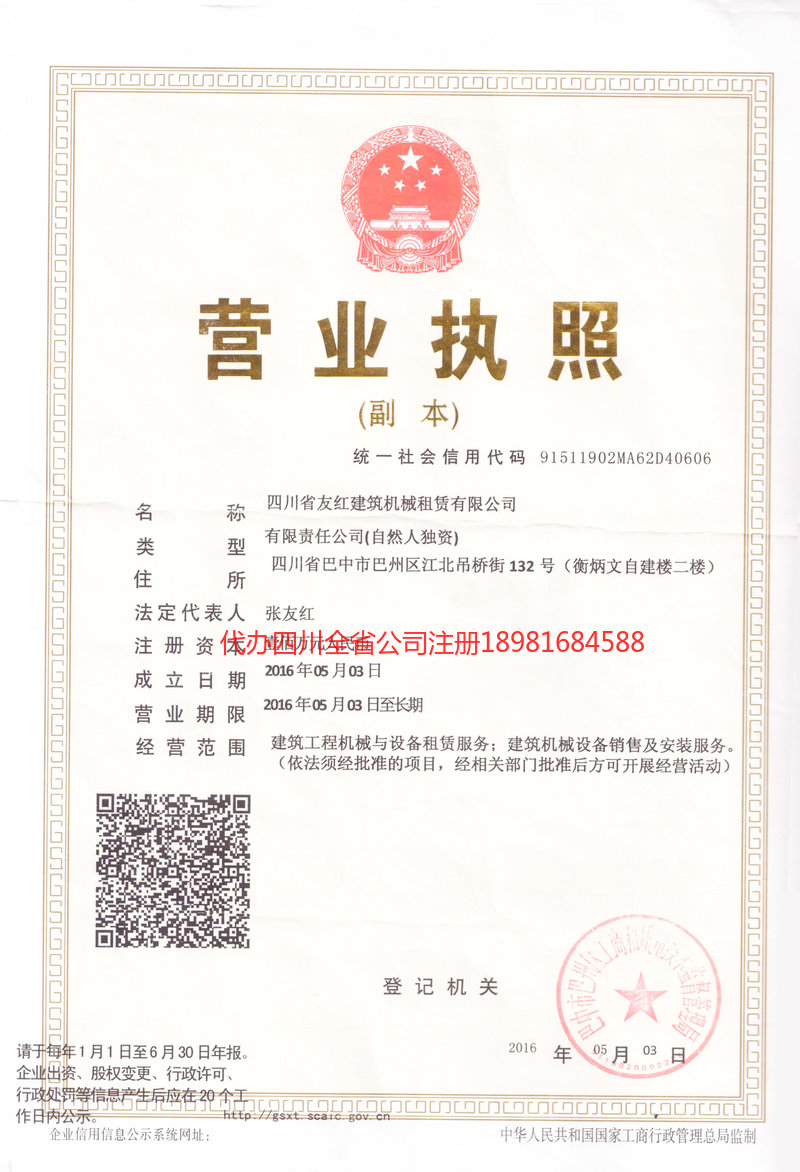 梧州梧州友红建筑机械租赁有限公司