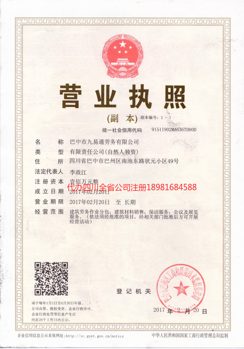 梧州梧州九易通劳务有限公司