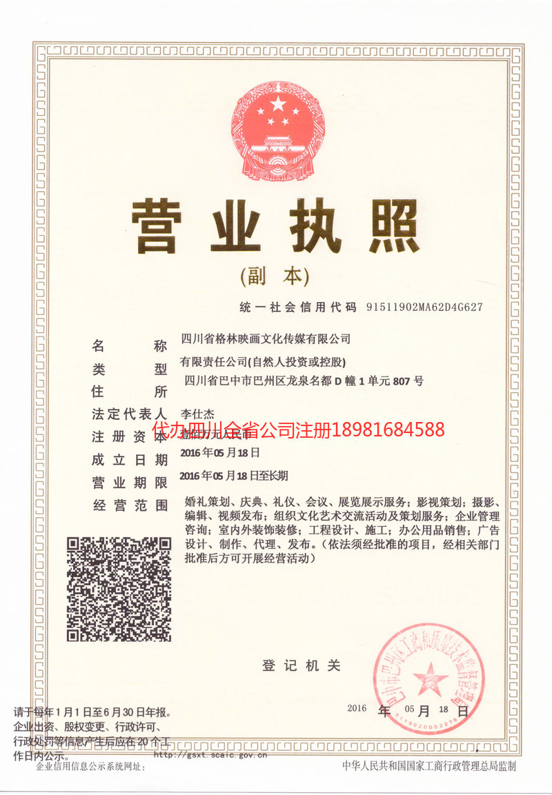 梧州梧州格林映画文化传媒有限公司