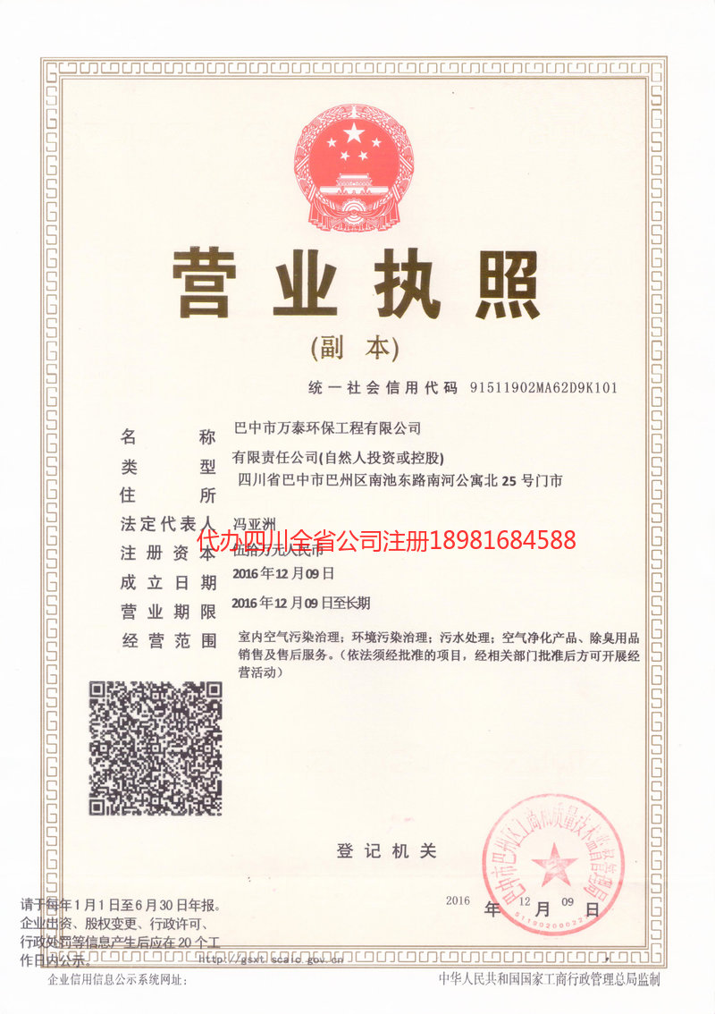 梧州梧州万泰环保工程有限公司