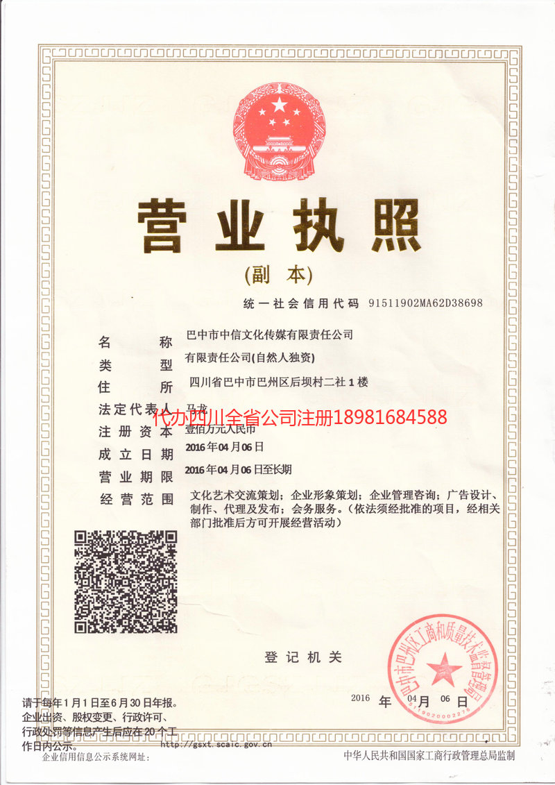 梧州梧州中信文化传媒有限责任公司