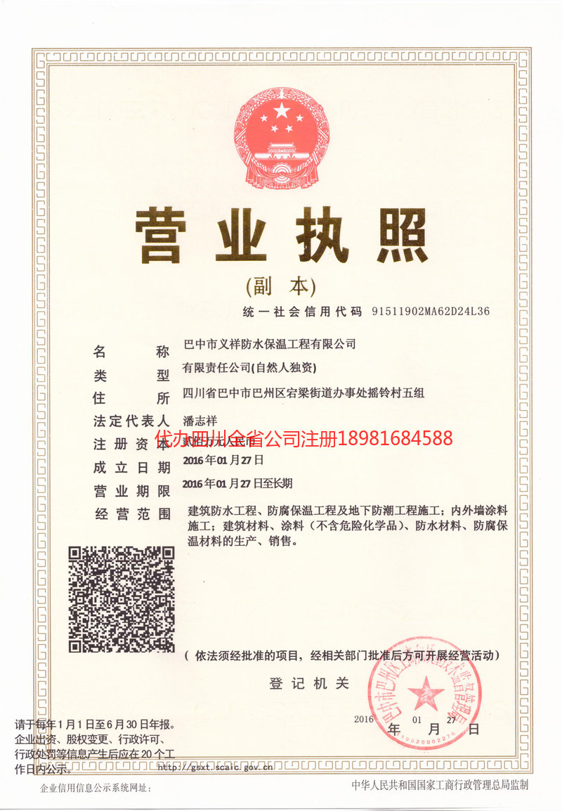 梧州梧州义祥防水保温工程有限公司