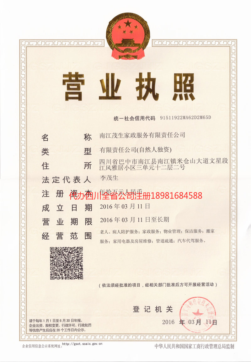 梧州梧州茂盛家政服务有限公司