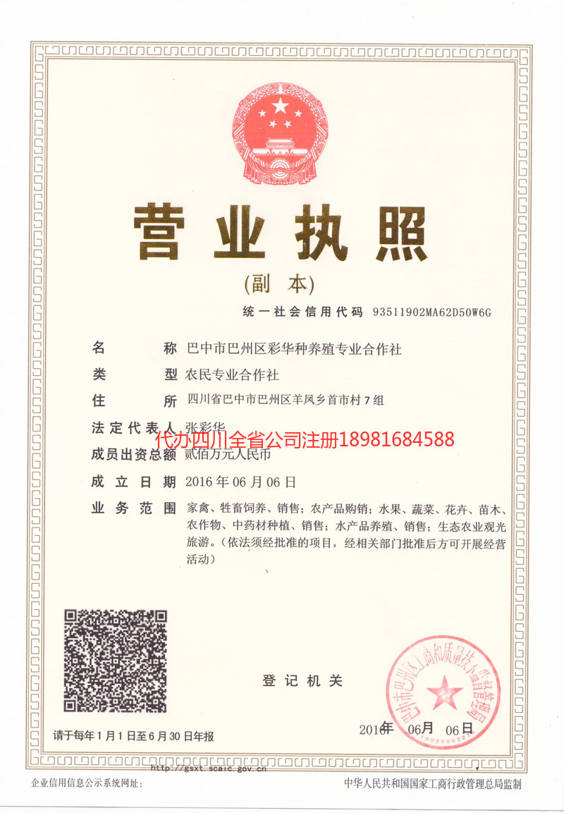 梧州梧州彩华种养殖专业合作社