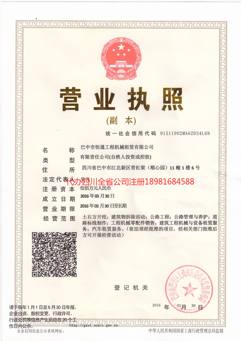 梧州梧州恒通工程机械租赁有限公司