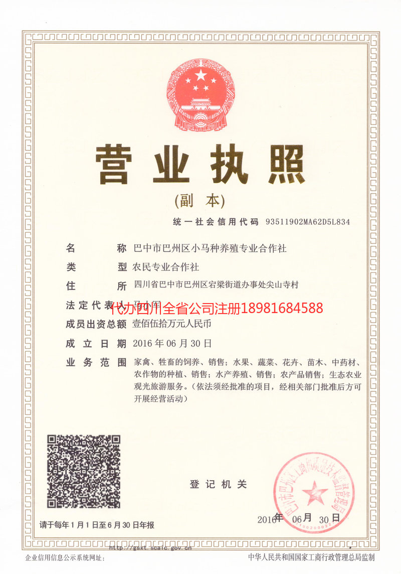 梧州梧州小马种养殖专业合作社