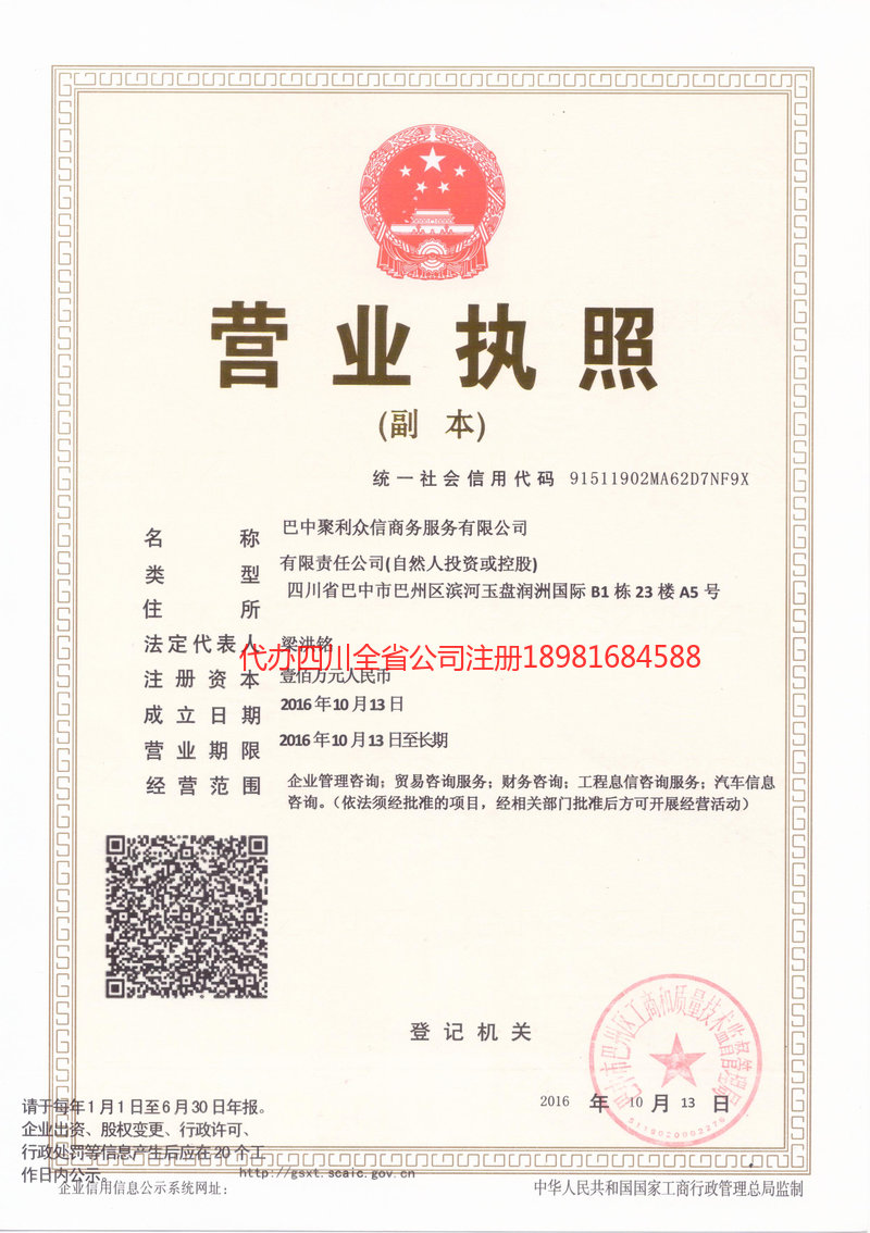 梧州梧州聚利众信商务服务有限公司